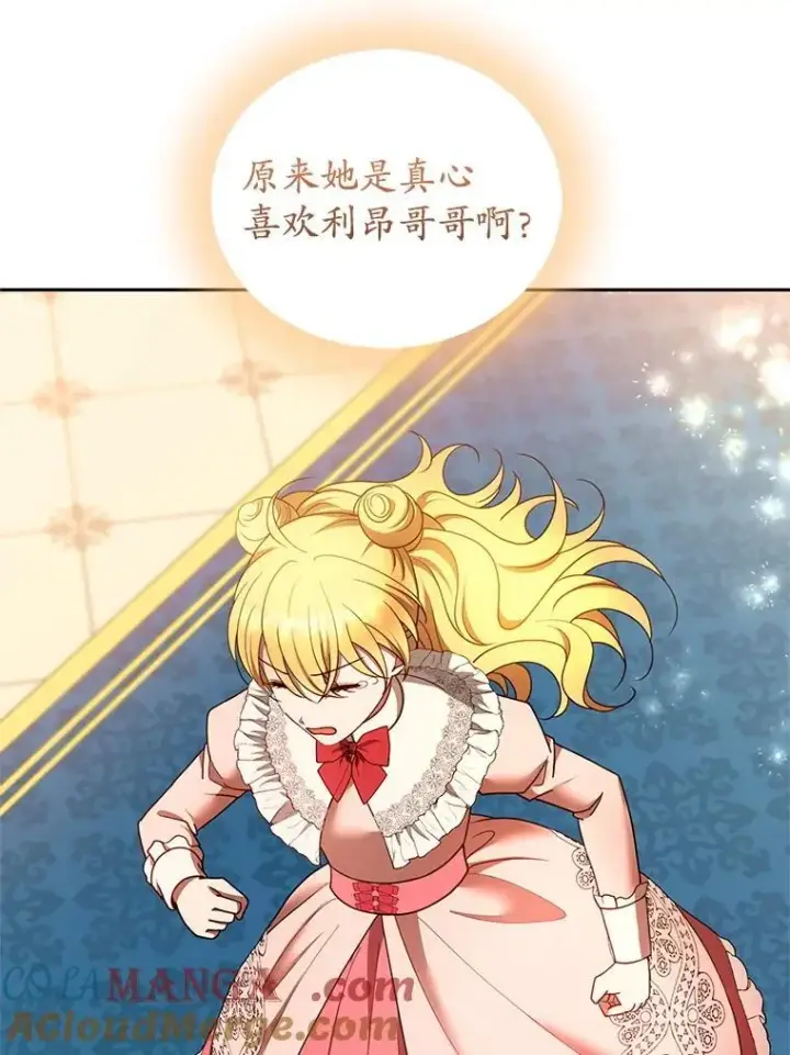 漫画《怀了恶棍的孩子》108.利昂的婚事 2第49张图