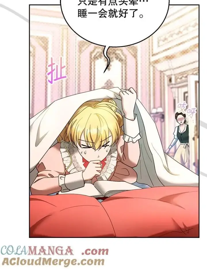 漫画《怀了恶棍的孩子》108.利昂的婚事 2第5张图