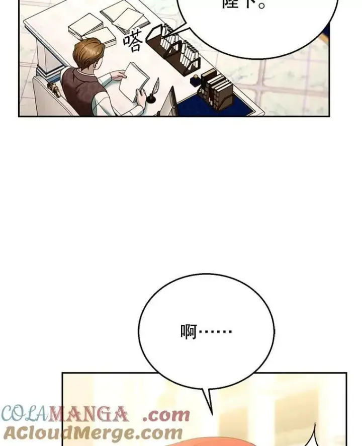 漫画《怀了恶棍的孩子》108.利昂的婚事 2第57张图