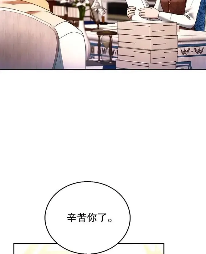 漫画《怀了恶棍的孩子》108.利昂的婚事 2第60张图