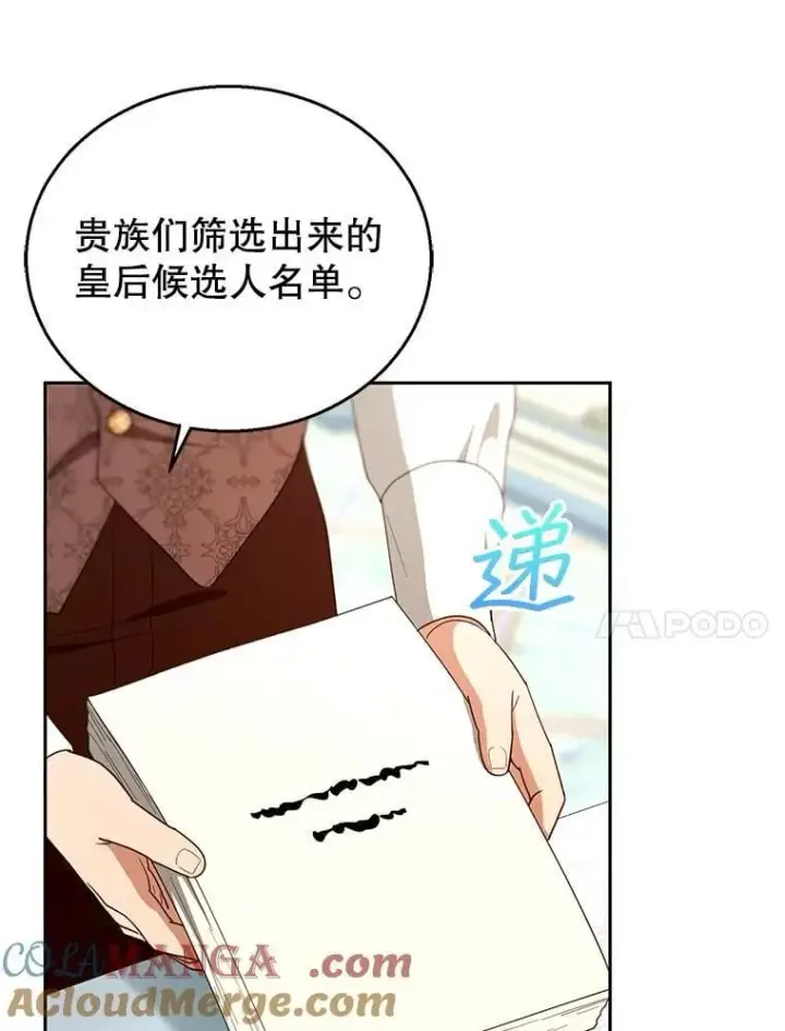 漫画《怀了恶棍的孩子》108.利昂的婚事 2第65张图