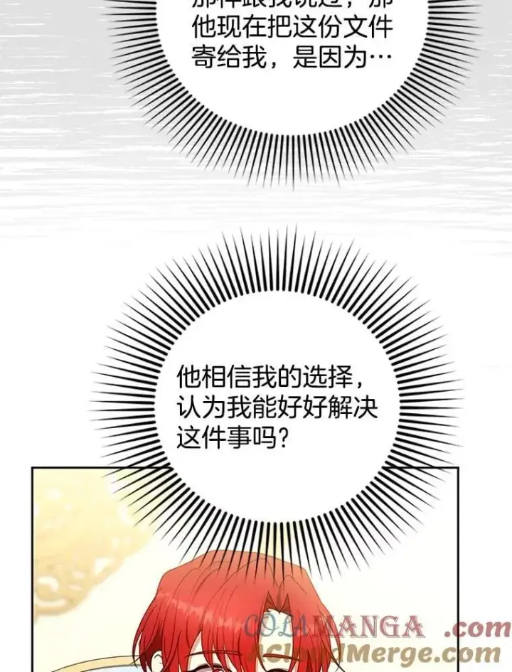漫画《怀了恶棍的孩子》108.利昂的婚事 2第69张图