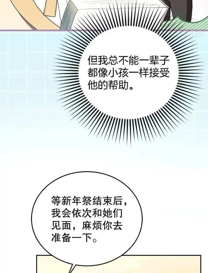 漫画《怀了恶棍的孩子》108.利昂的婚事 2第72张图