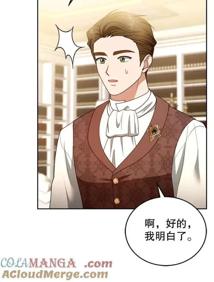 漫画《怀了恶棍的孩子》108.利昂的婚事 2第73张图