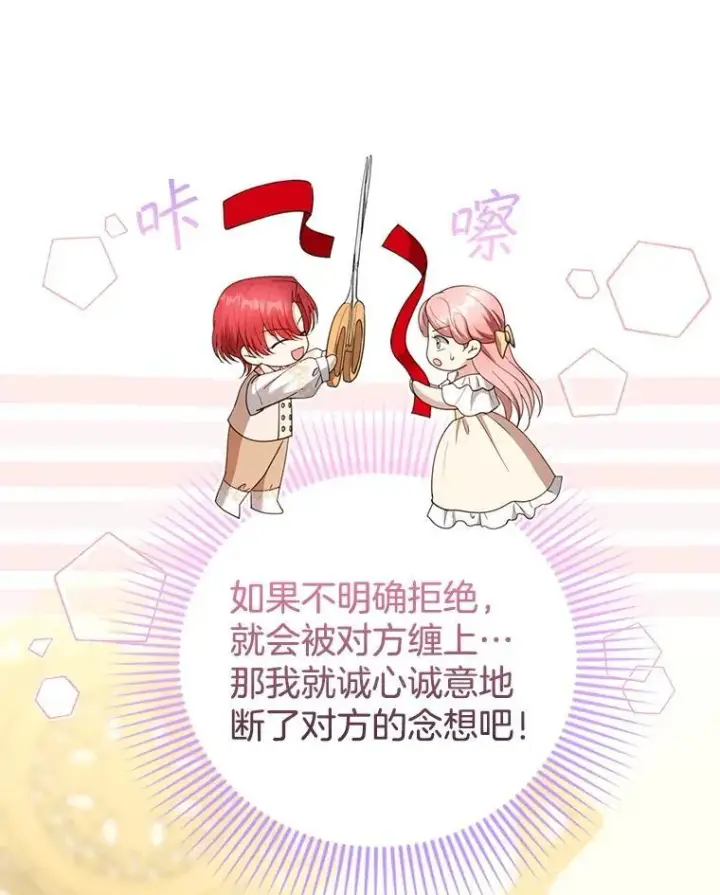 漫画《怀了恶棍的孩子》108.利昂的婚事 2第74张图
