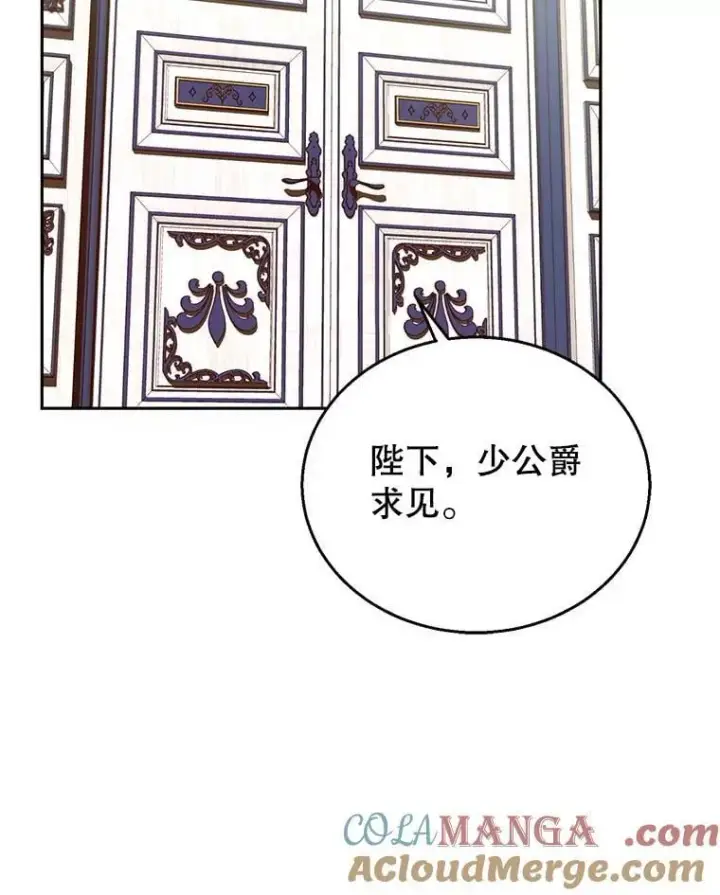 漫画《怀了恶棍的孩子》108.利昂的婚事 2第77张图
