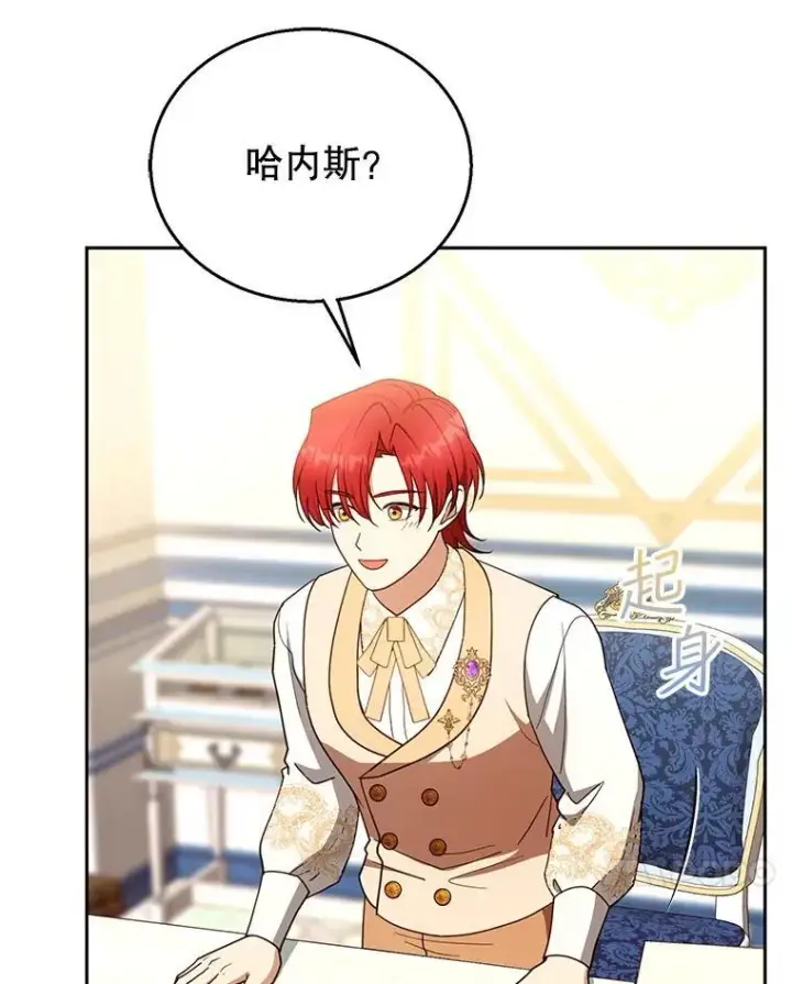 漫画《怀了恶棍的孩子》108.利昂的婚事 2第78张图