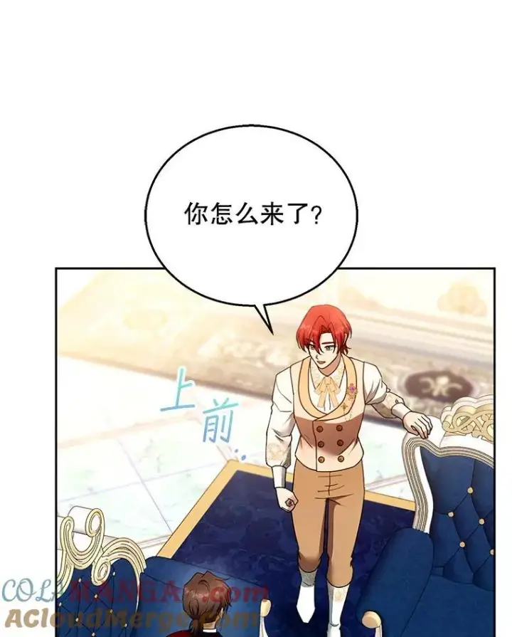 漫画《怀了恶棍的孩子》108.利昂的婚事 2第81张图