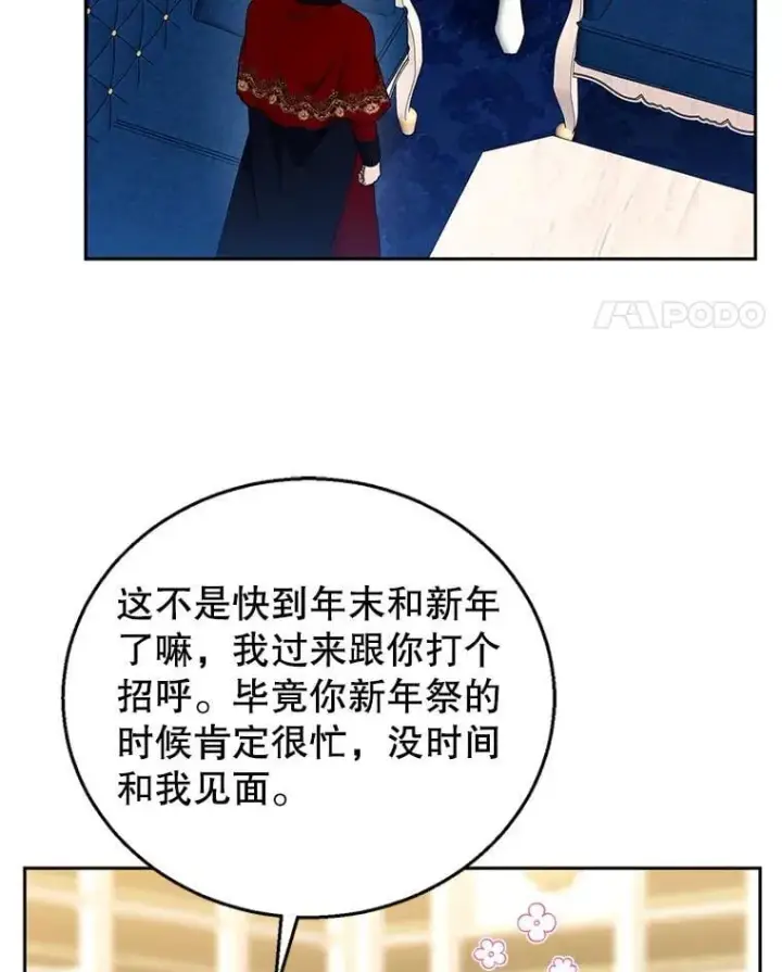 漫画《怀了恶棍的孩子》108.利昂的婚事 2第82张图
