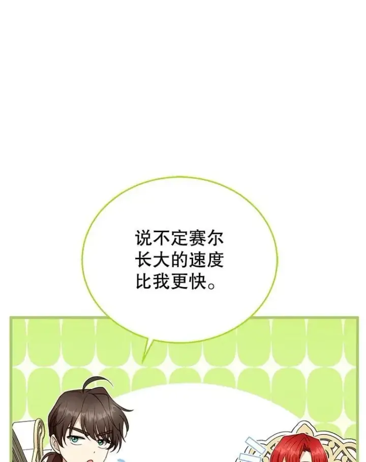 漫画《怀了恶棍的孩子》108.利昂的婚事 2第87张图