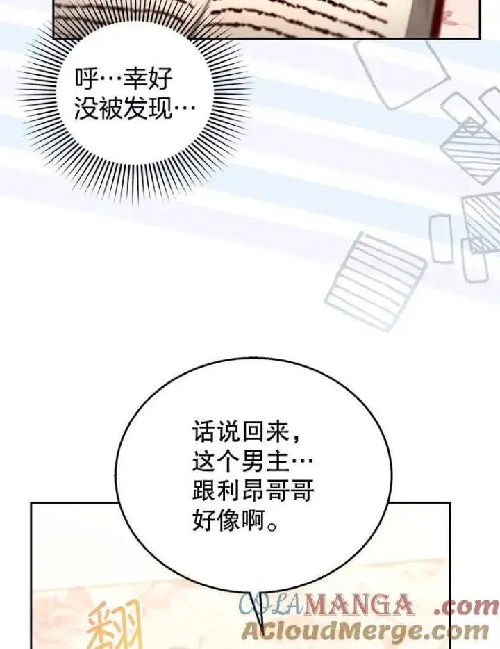 漫画《怀了恶棍的孩子》108.利昂的婚事 2第9张图