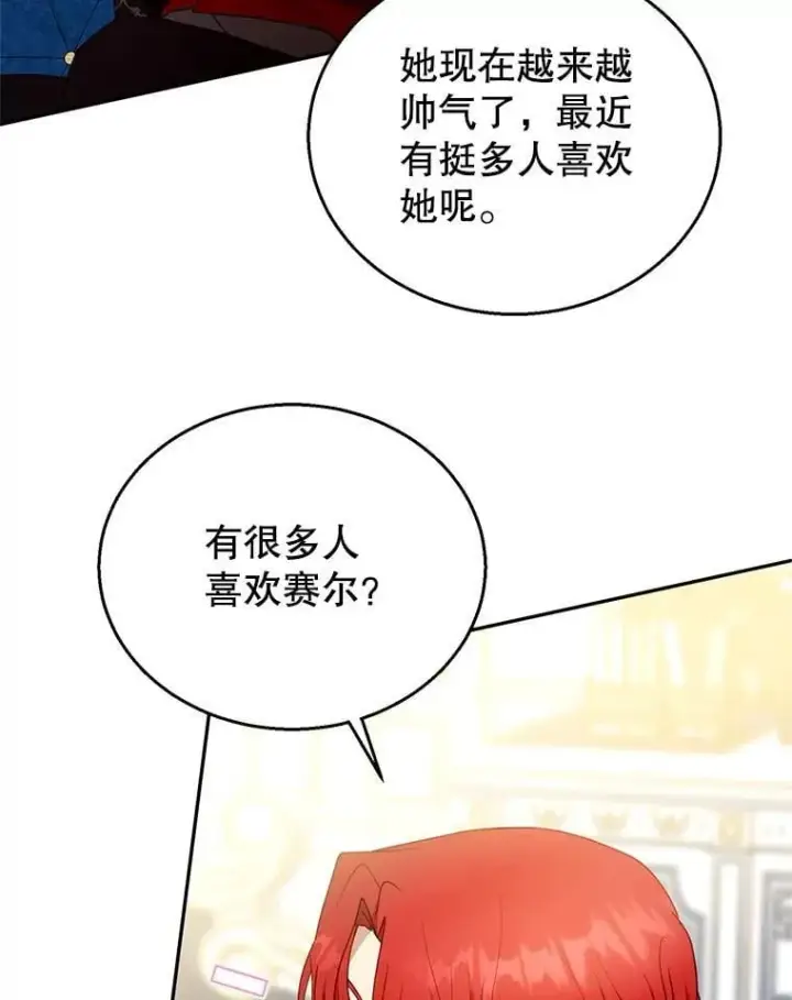 漫画《怀了恶棍的孩子》108.利昂的婚事 2第90张图