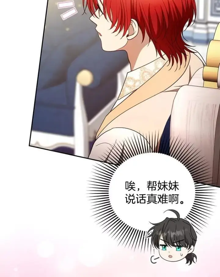 漫画《怀了恶棍的孩子》108.利昂的婚事 2第91张图