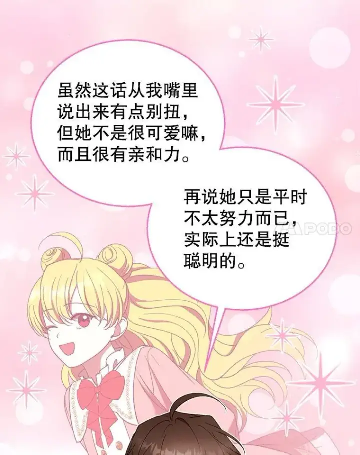 漫画《怀了恶棍的孩子》108.利昂的婚事 2第92张图