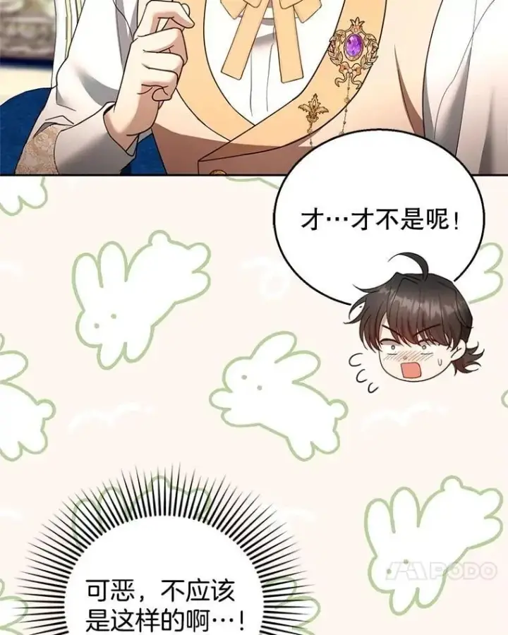 漫画《怀了恶棍的孩子》108.利昂的婚事 2第95张图
