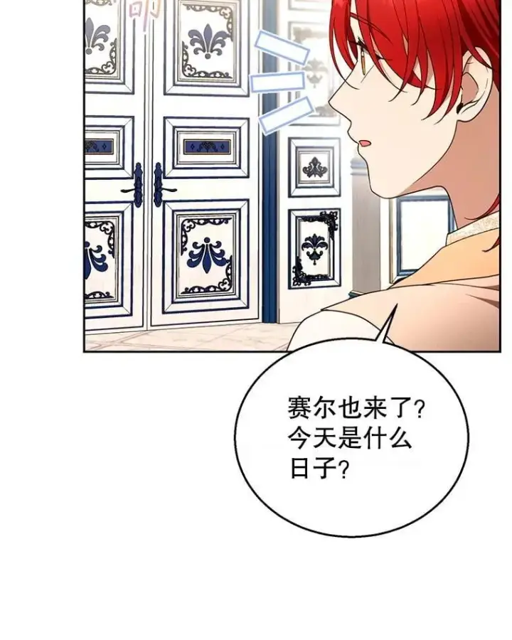 漫画《怀了恶棍的孩子》108.利昂的婚事 2第98张图