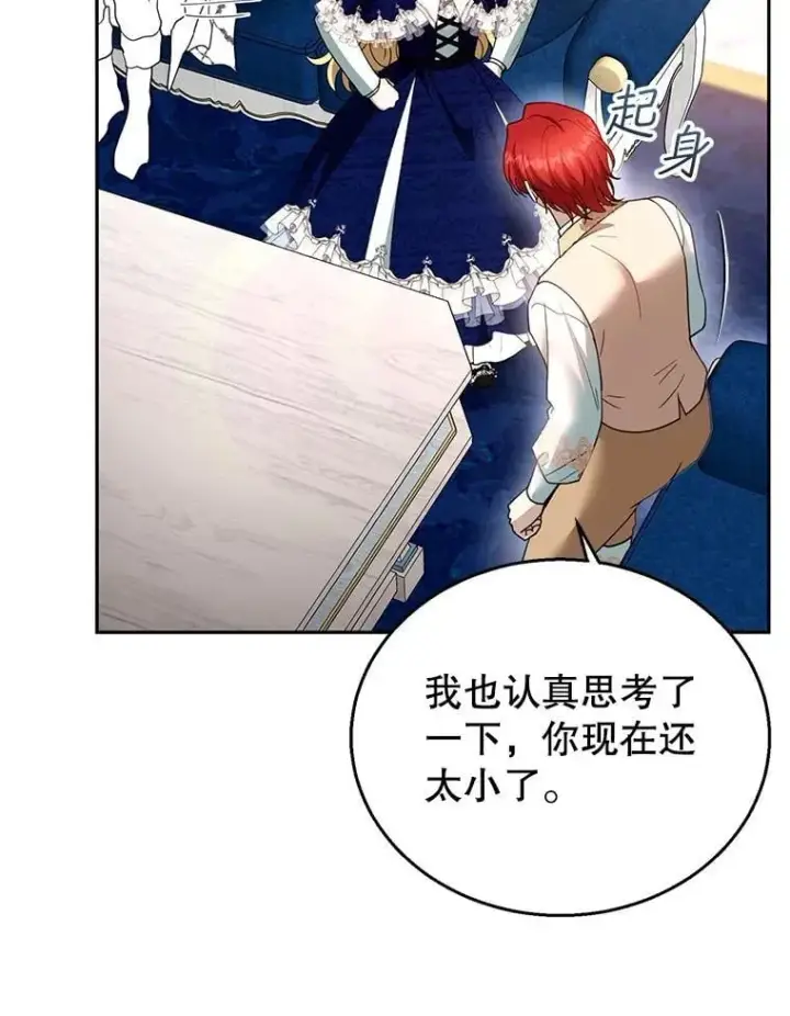 漫画《怀了恶棍的孩子》109.新年会第10张图