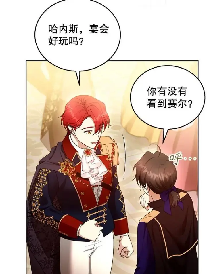 漫画《怀了恶棍的孩子》109.新年会第103张图