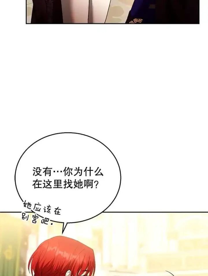 漫画《怀了恶棍的孩子》109.新年会第104张图