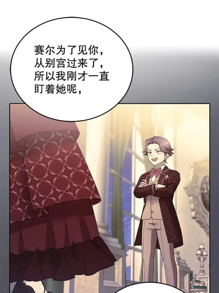 漫画《怀了恶棍的孩子》109.新年会第106张图