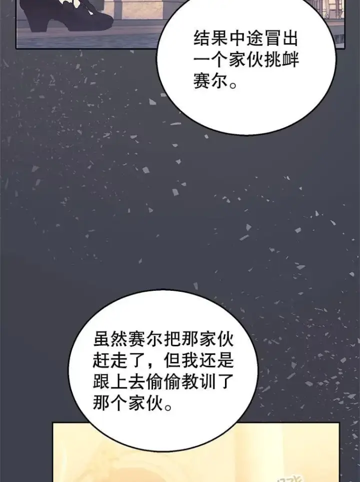 漫画《怀了恶棍的孩子》109.新年会第107张图