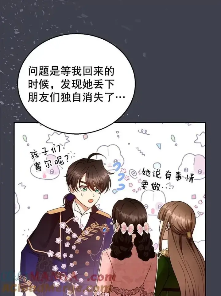 漫画《怀了恶棍的孩子》109.新年会第109张图