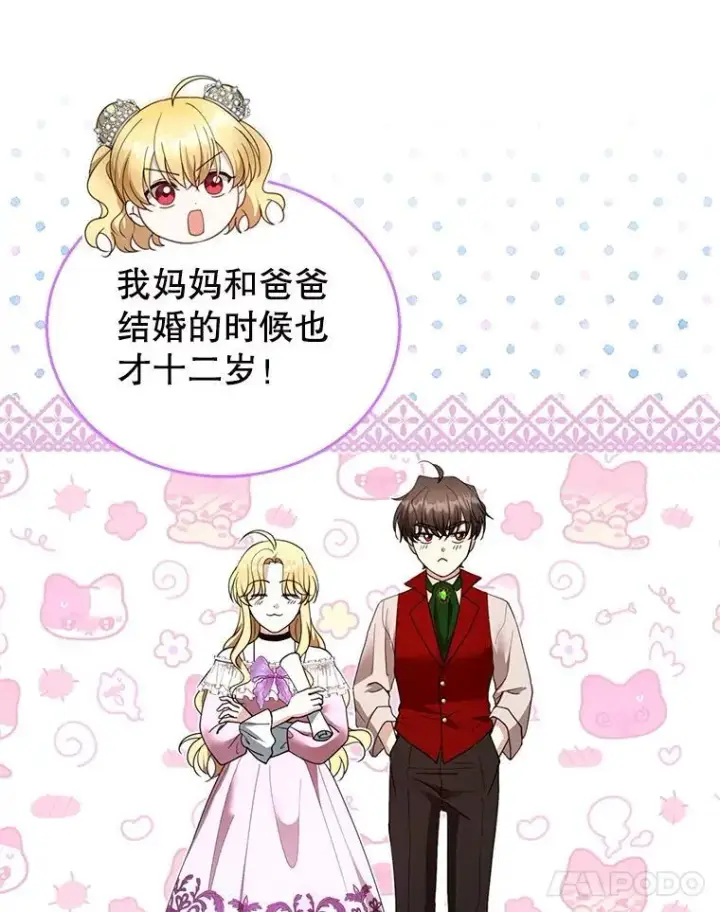 漫画《怀了恶棍的孩子》109.新年会第11张图