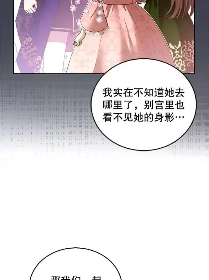 漫画《怀了恶棍的孩子》109.新年会第110张图