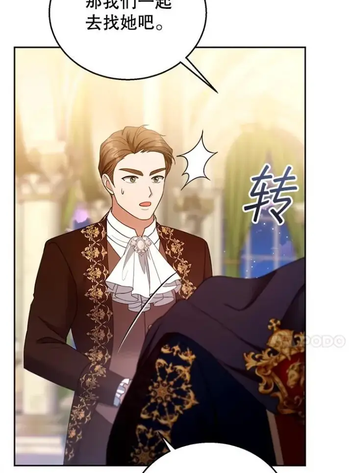 漫画《怀了恶棍的孩子》109.新年会第111张图