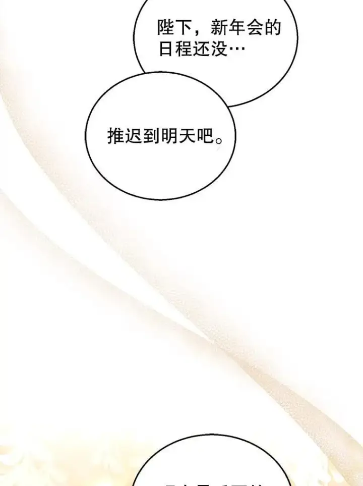 漫画《怀了恶棍的孩子》109.新年会第112张图