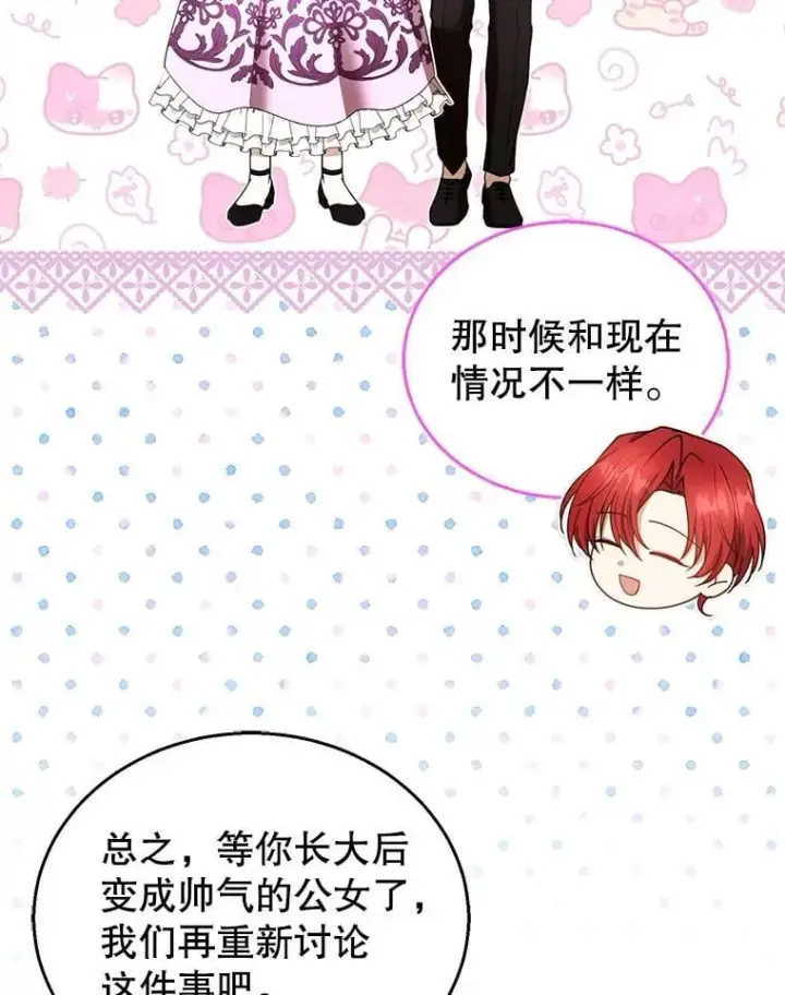 漫画《怀了恶棍的孩子》109.新年会第12张图