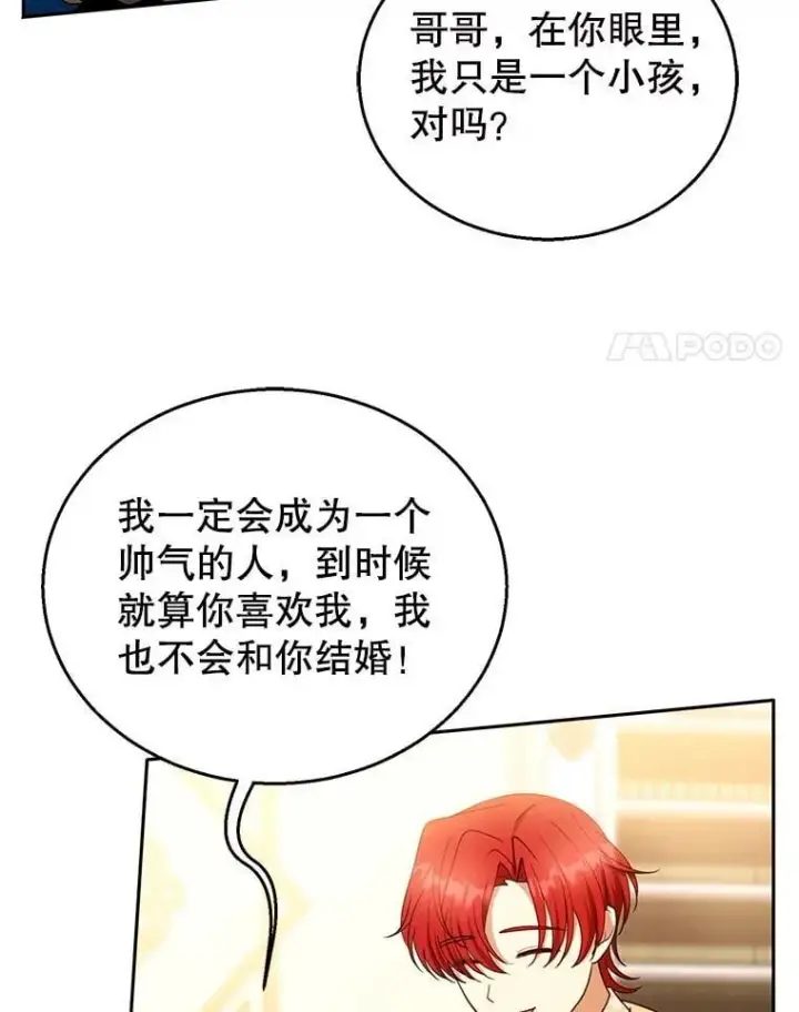 漫画《怀了恶棍的孩子》109.新年会第14张图
