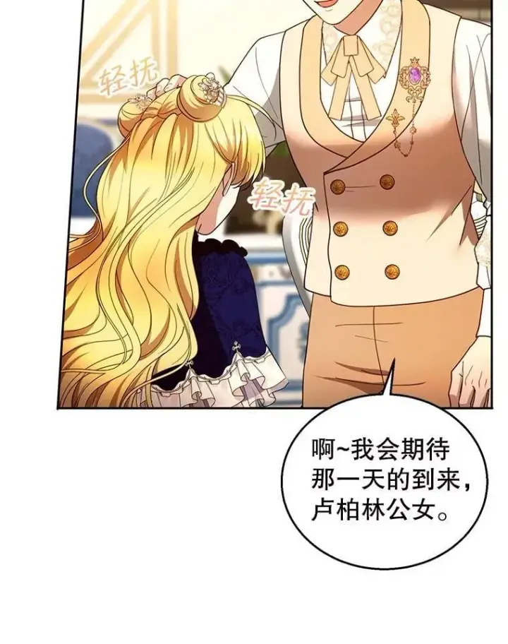 漫画《怀了恶棍的孩子》109.新年会第15张图