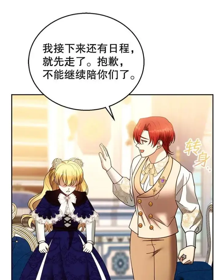 漫画《怀了恶棍的孩子》109.新年会第16张图