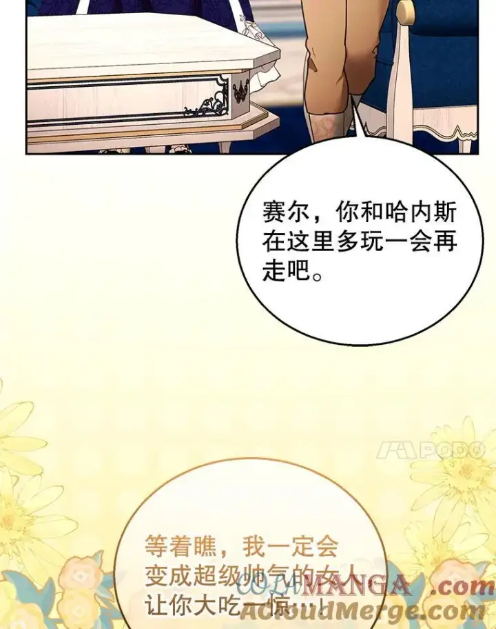漫画《怀了恶棍的孩子》109.新年会第17张图