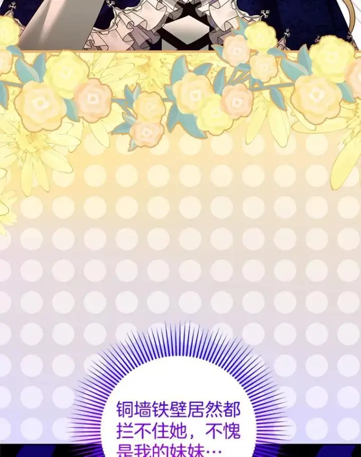 漫画《怀了恶棍的孩子》109.新年会第19张图