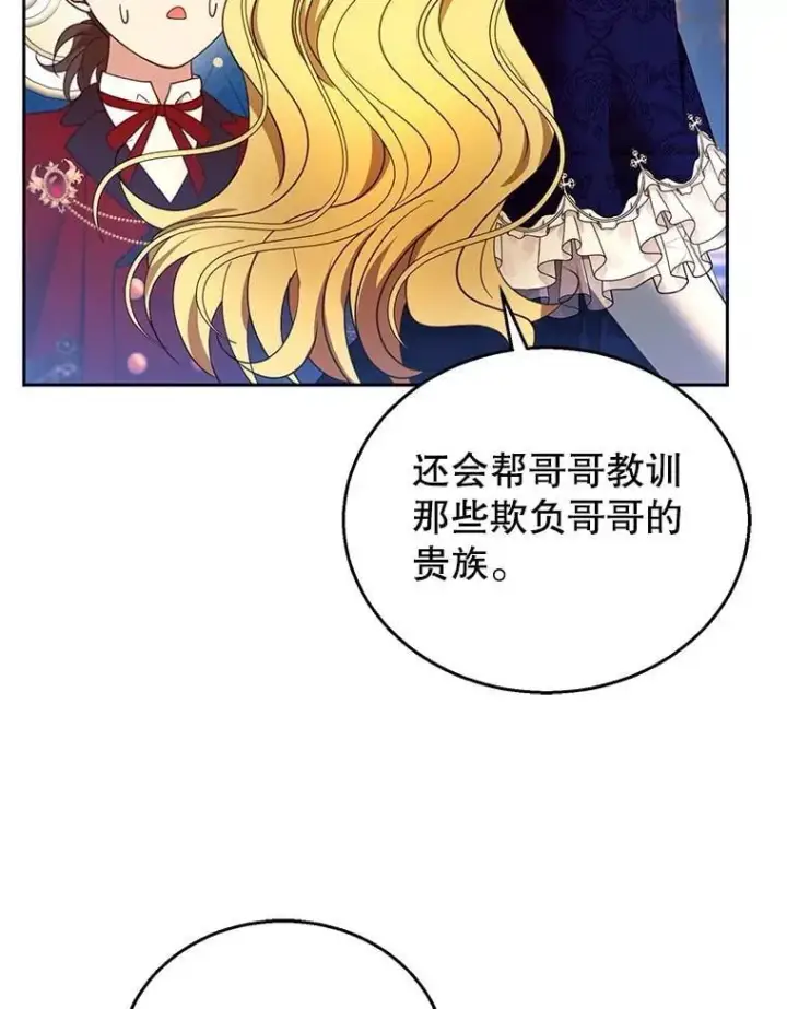 漫画《怀了恶棍的孩子》109.新年会第2张图