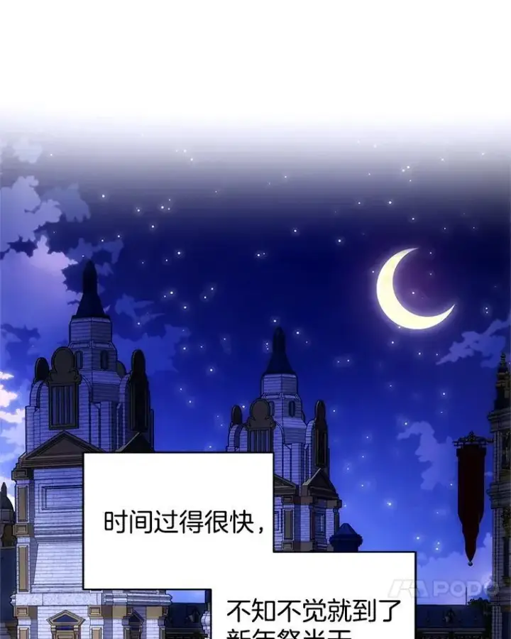 漫画《怀了恶棍的孩子》109.新年会第24张图