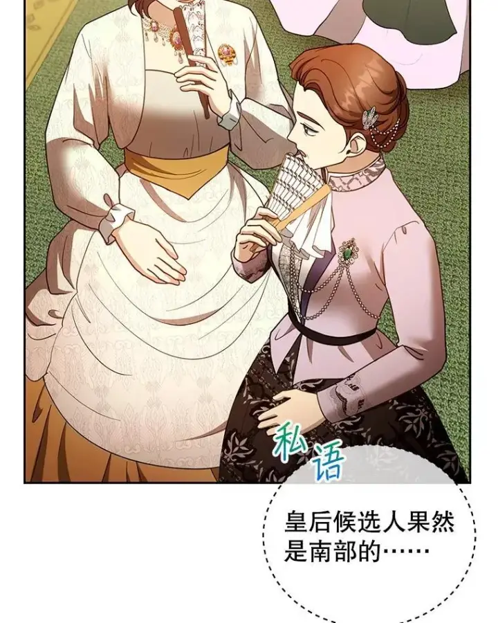 漫画《怀了恶棍的孩子》109.新年会第27张图