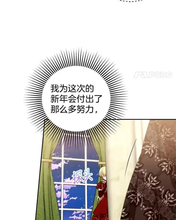 漫画《怀了恶棍的孩子》109.新年会第28张图