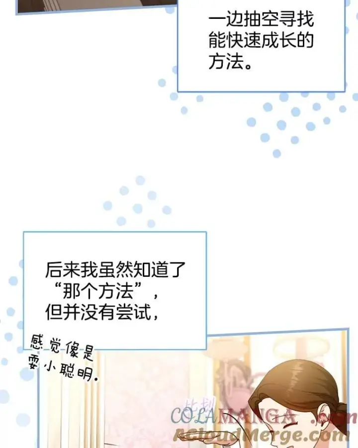 漫画《怀了恶棍的孩子》109.新年会第33张图