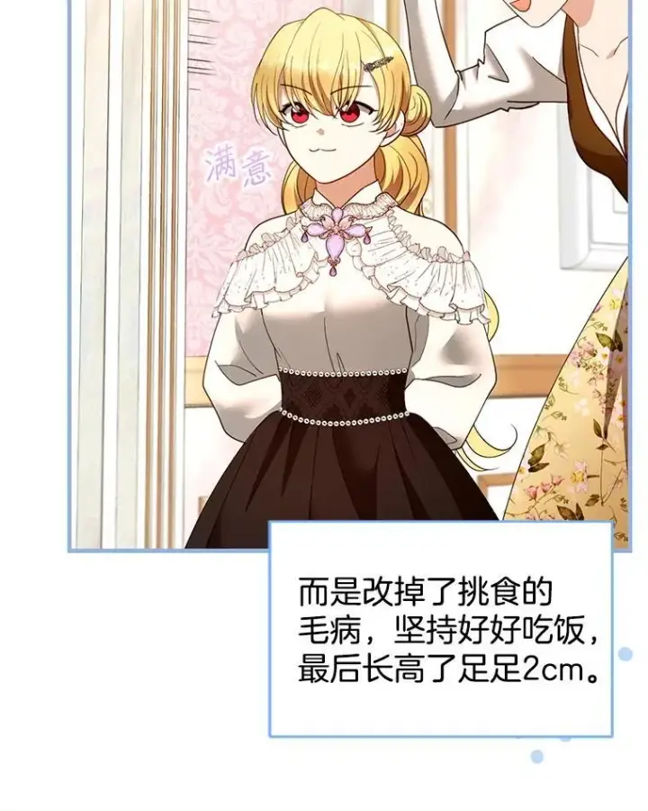 漫画《怀了恶棍的孩子》109.新年会第34张图