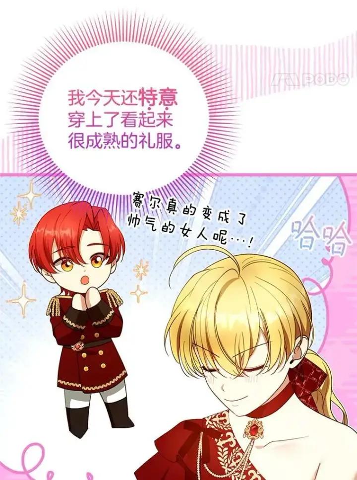 漫画《怀了恶棍的孩子》109.新年会第35张图