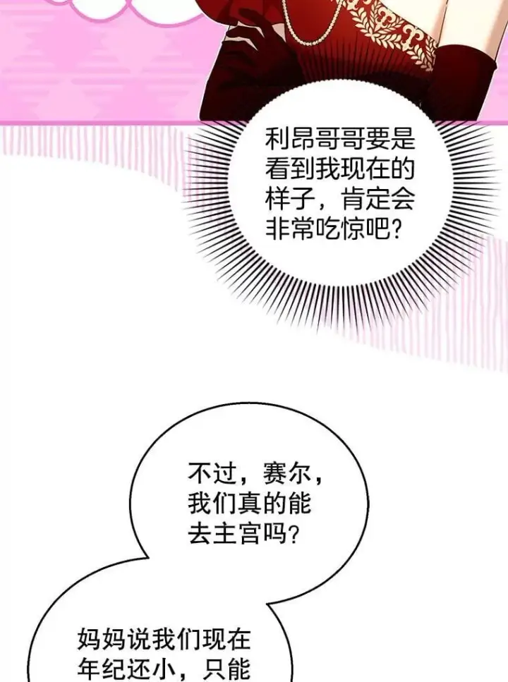 漫画《怀了恶棍的孩子》109.新年会第36张图