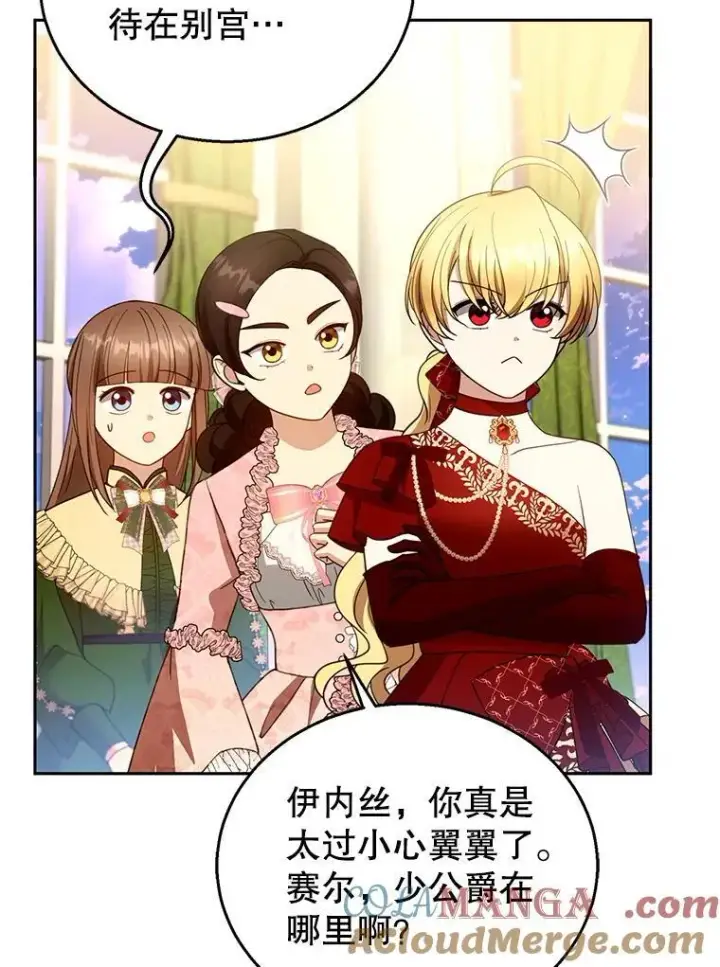漫画《怀了恶棍的孩子》109.新年会第37张图