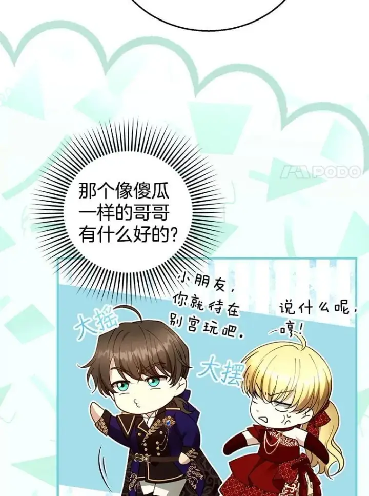 漫画《怀了恶棍的孩子》109.新年会第38张图
