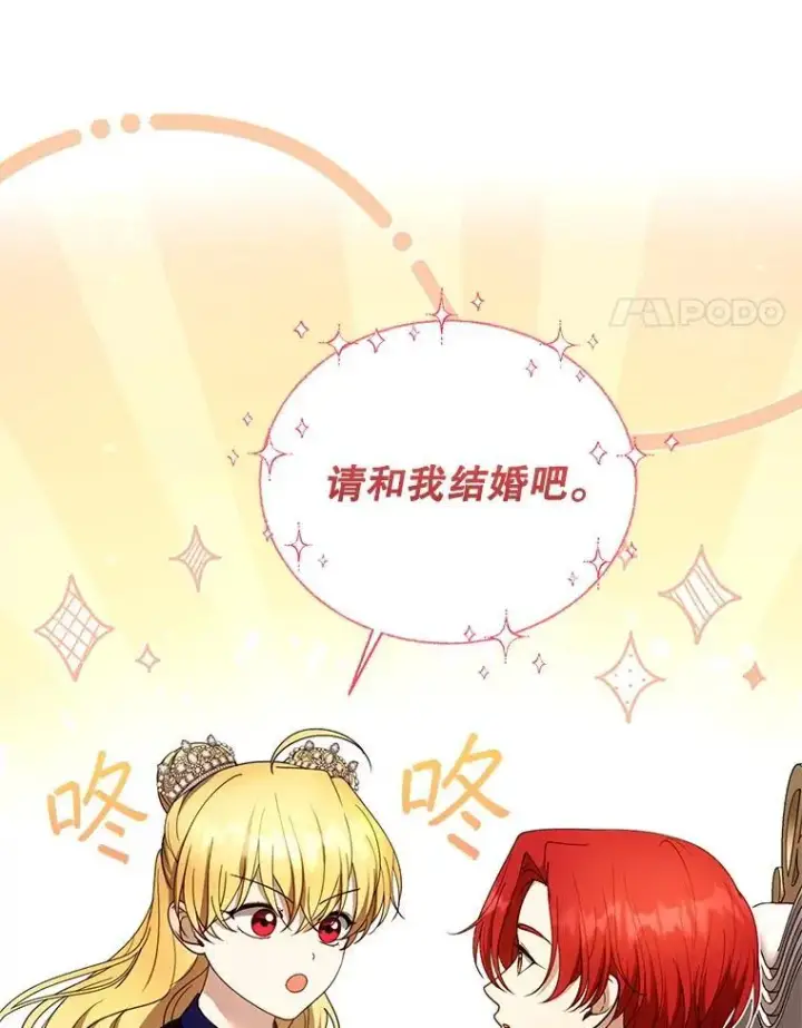 漫画《怀了恶棍的孩子》109.新年会第4张图