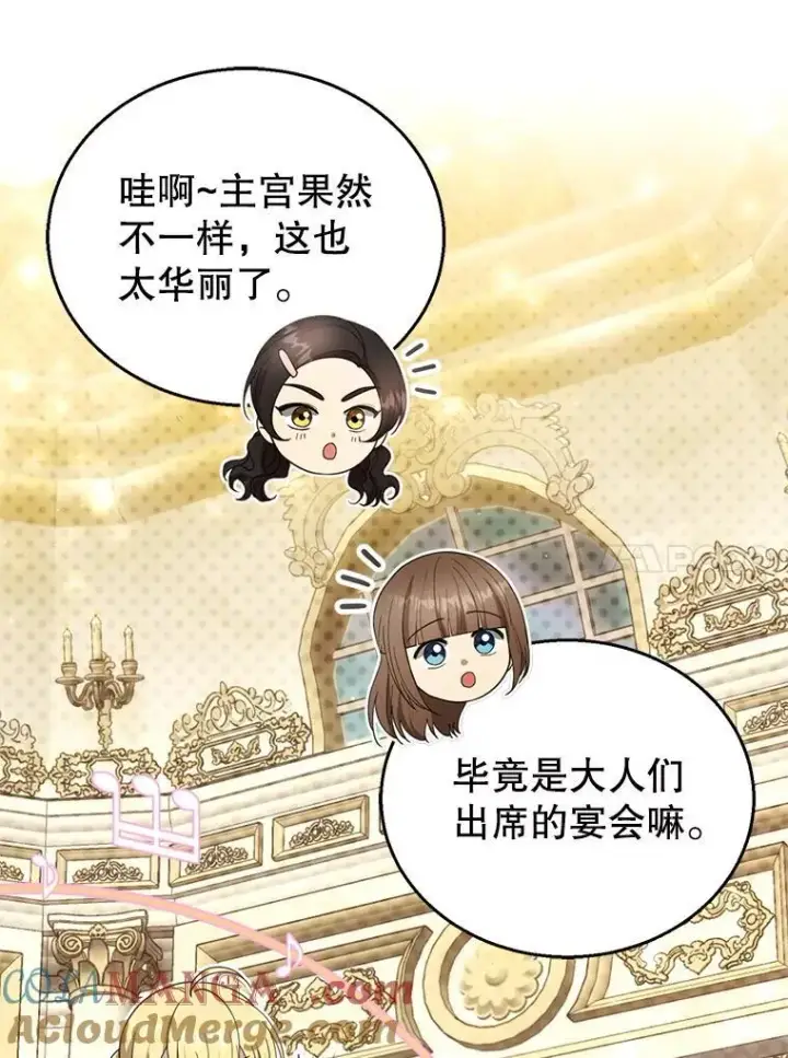 漫画《怀了恶棍的孩子》109.新年会第41张图