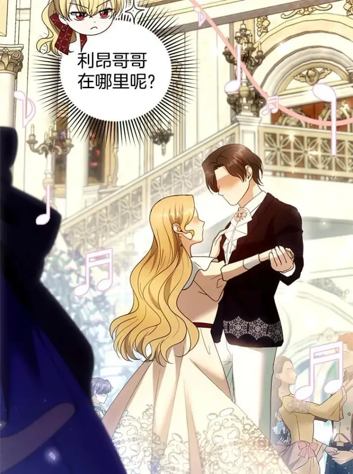 漫画《怀了恶棍的孩子》109.新年会第42张图