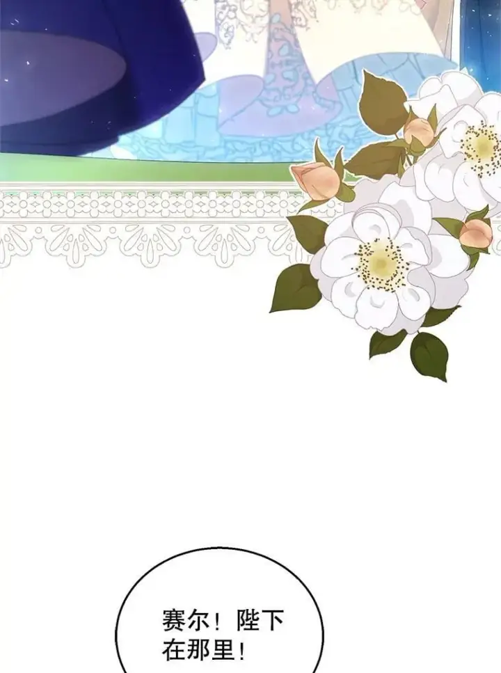 漫画《怀了恶棍的孩子》109.新年会第43张图